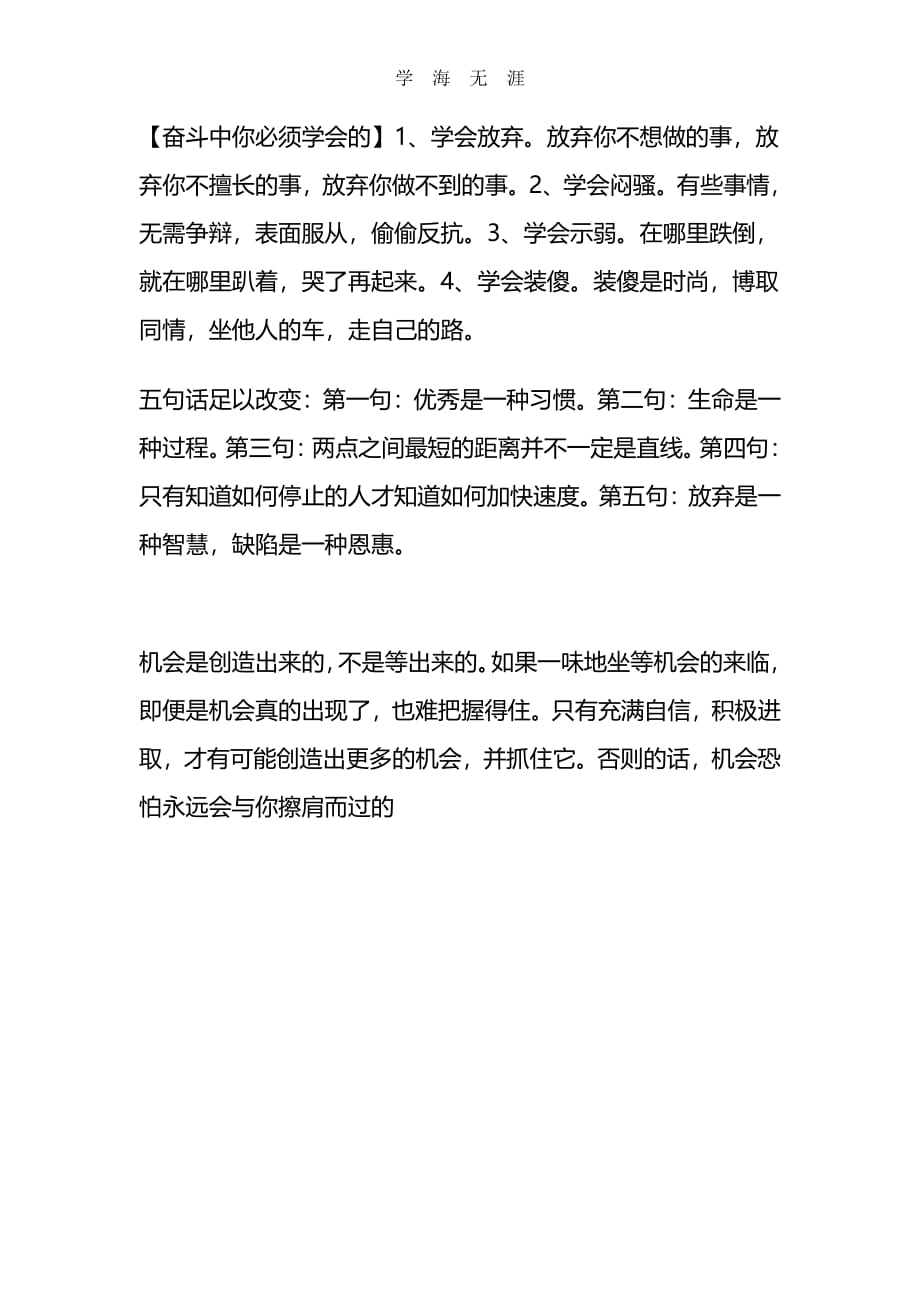 语文经典摘抄语录（6.29）.pdf_第3页