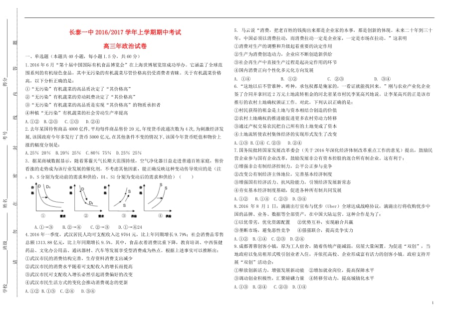 福建省长泰一中高三政治上学期期中试题_第1页