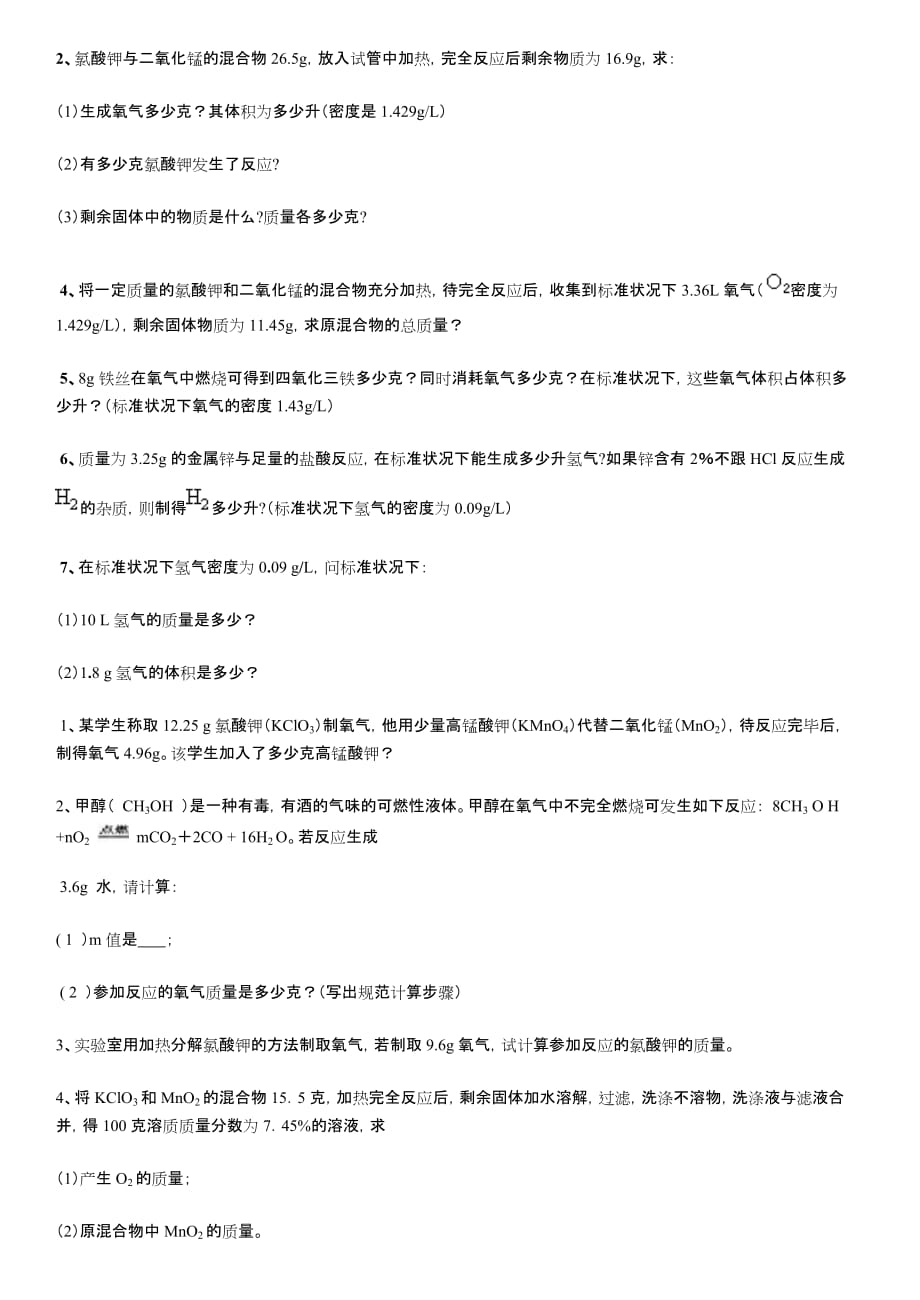 初中化学方程式练习试题.doc_第3页