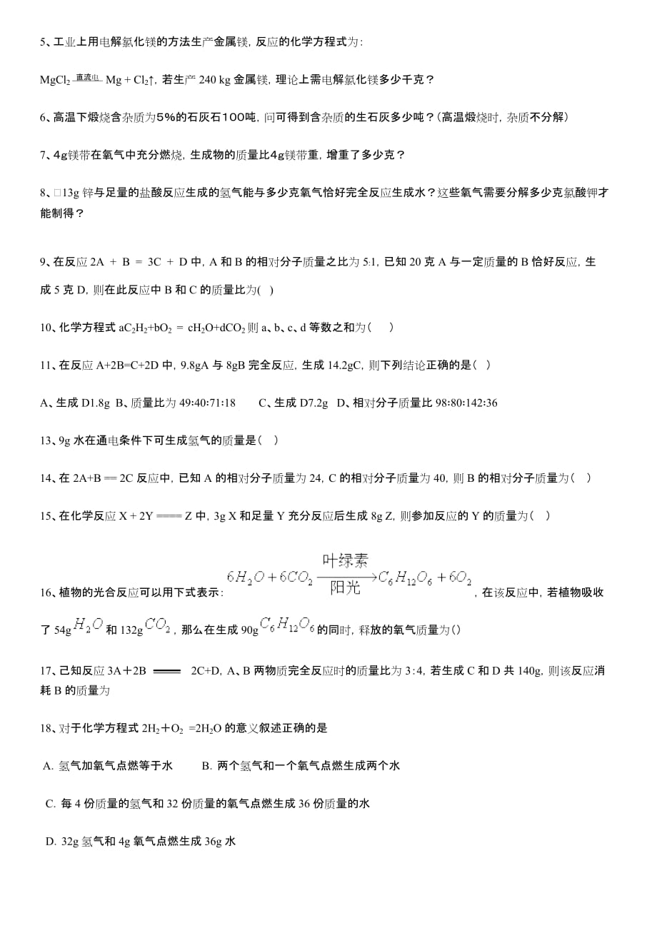 初中化学方程式练习试题.doc_第4页