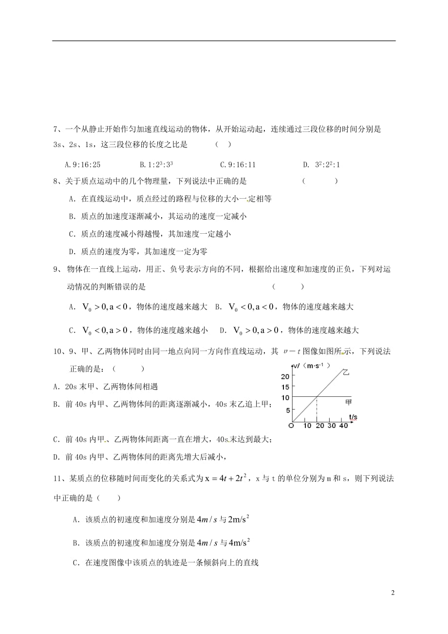 黑龙江省绥滨县第一中学高一物理上学期期中试题_第2页