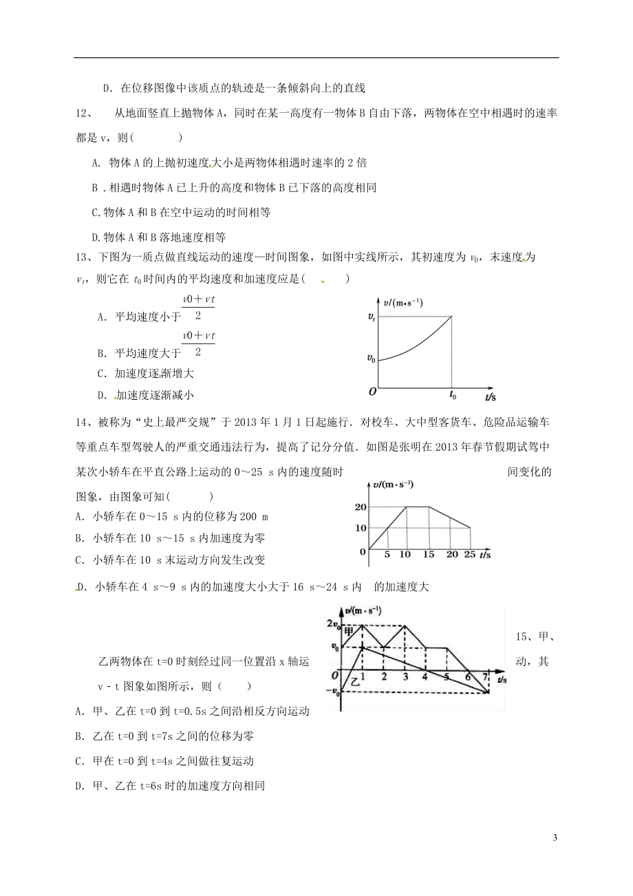 黑龙江省绥滨县第一中学高一物理上学期期中试题_第3页