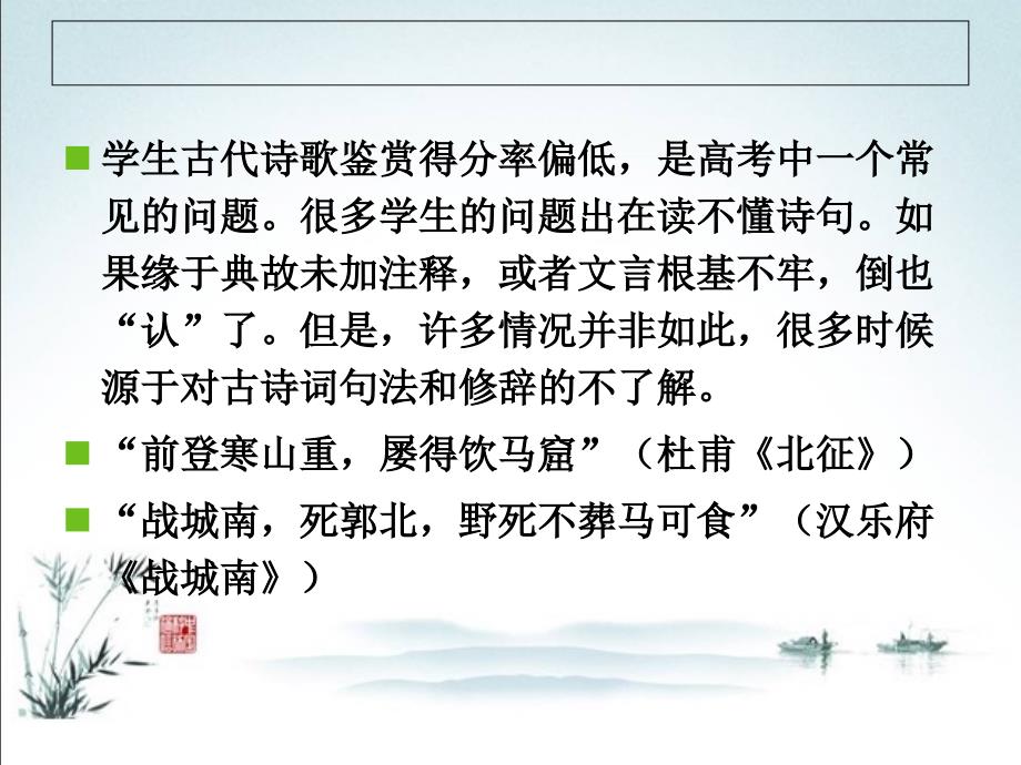 读懂诗歌语言——句法篇(超好、实用).ppt_第2页