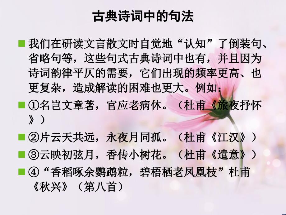 读懂诗歌语言——句法篇(超好、实用).ppt_第3页