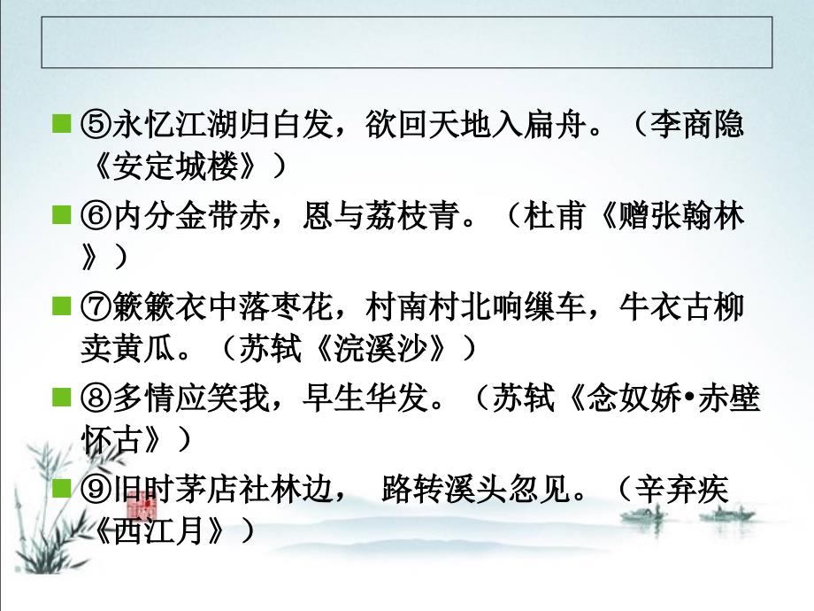 读懂诗歌语言——句法篇(超好、实用).ppt_第4页