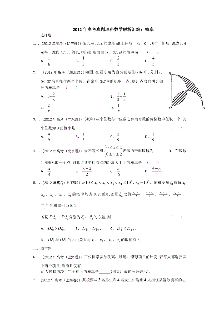 2012年高考真题理科数学答案解析汇编：概率.doc_第1页