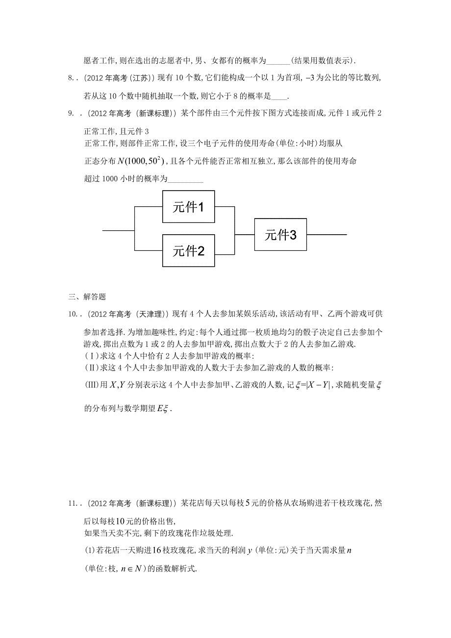 2012年高考真题理科数学答案解析汇编：概率.doc_第2页