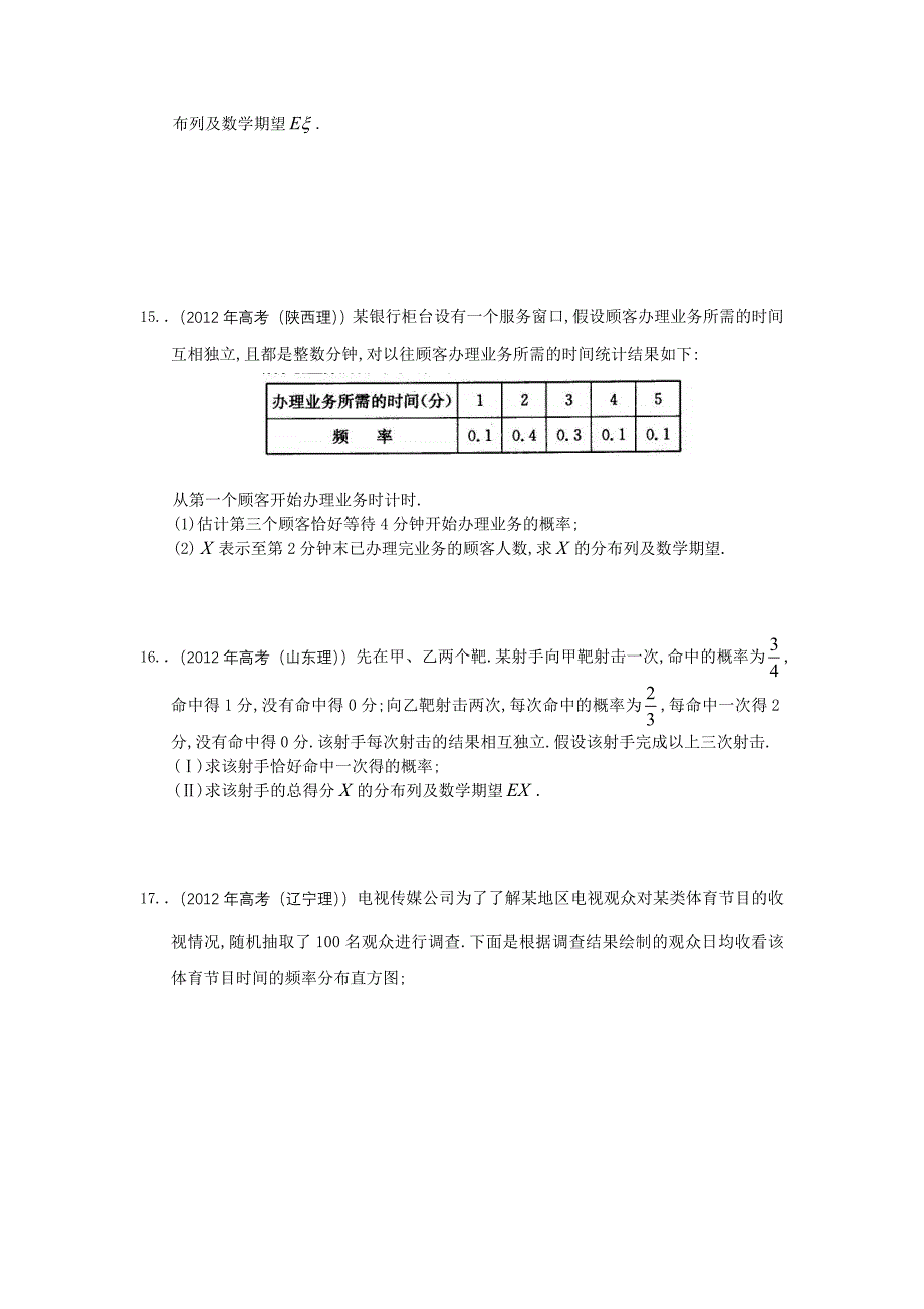 2012年高考真题理科数学答案解析汇编：概率.doc_第4页