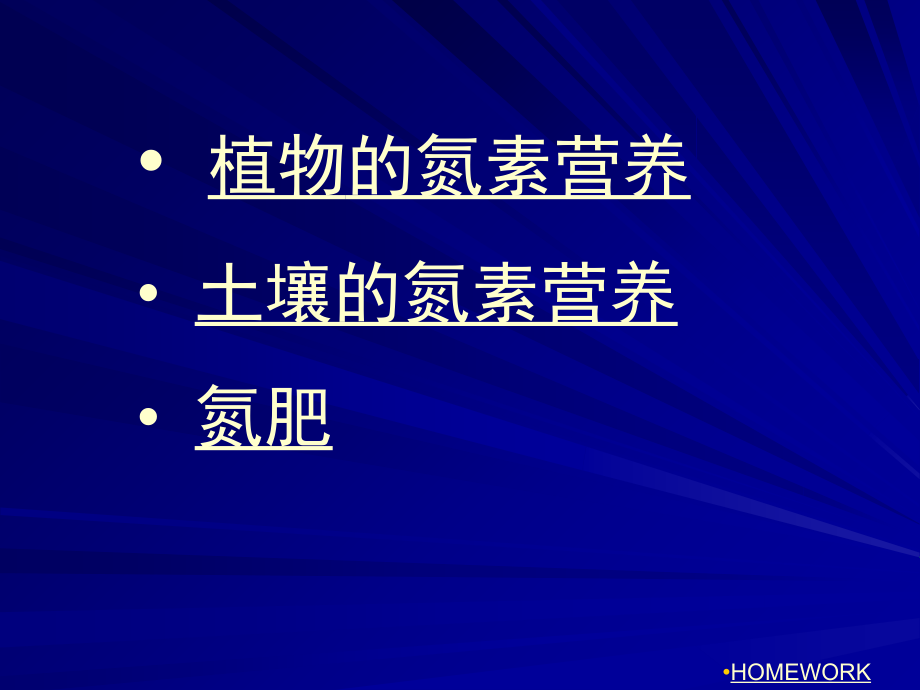 土壤肥料学完整7教学文稿_第3页