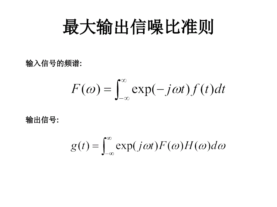 信号检测与估计教学讲义_第4页