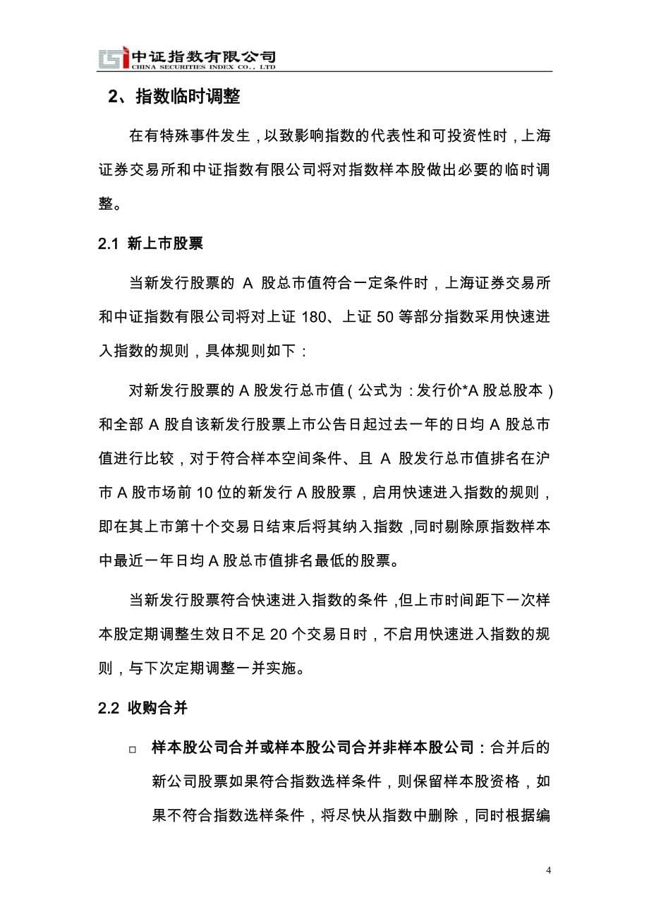 上证系列指数计算与维护细则2015.11.pdf_第5页