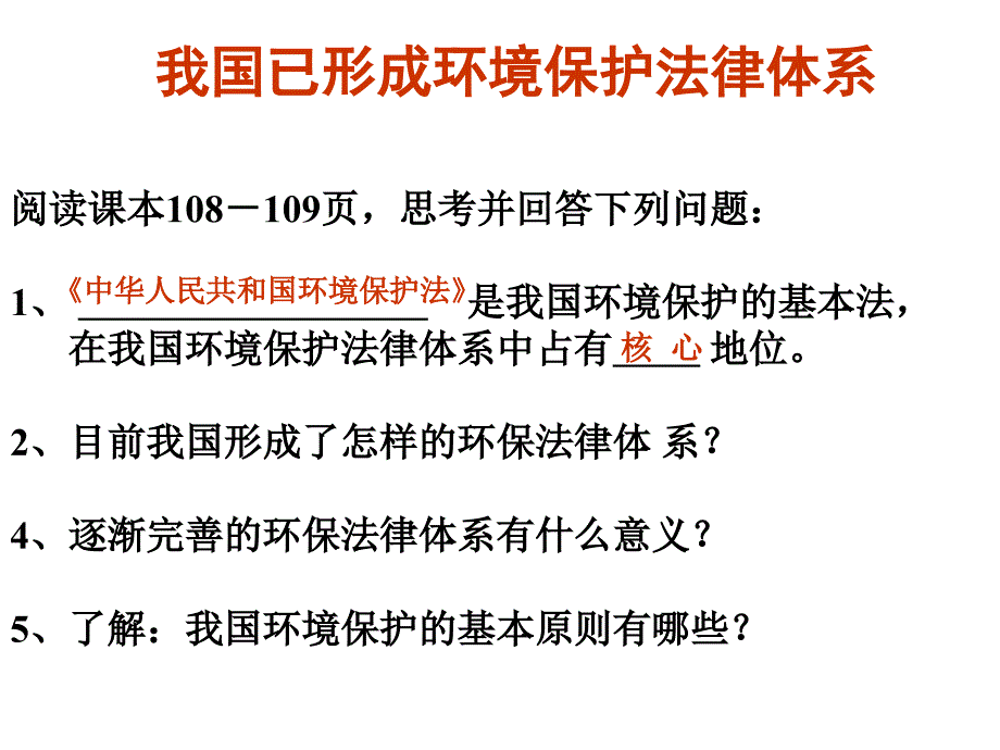 依法保护人类共有的家园培训课件_第2页