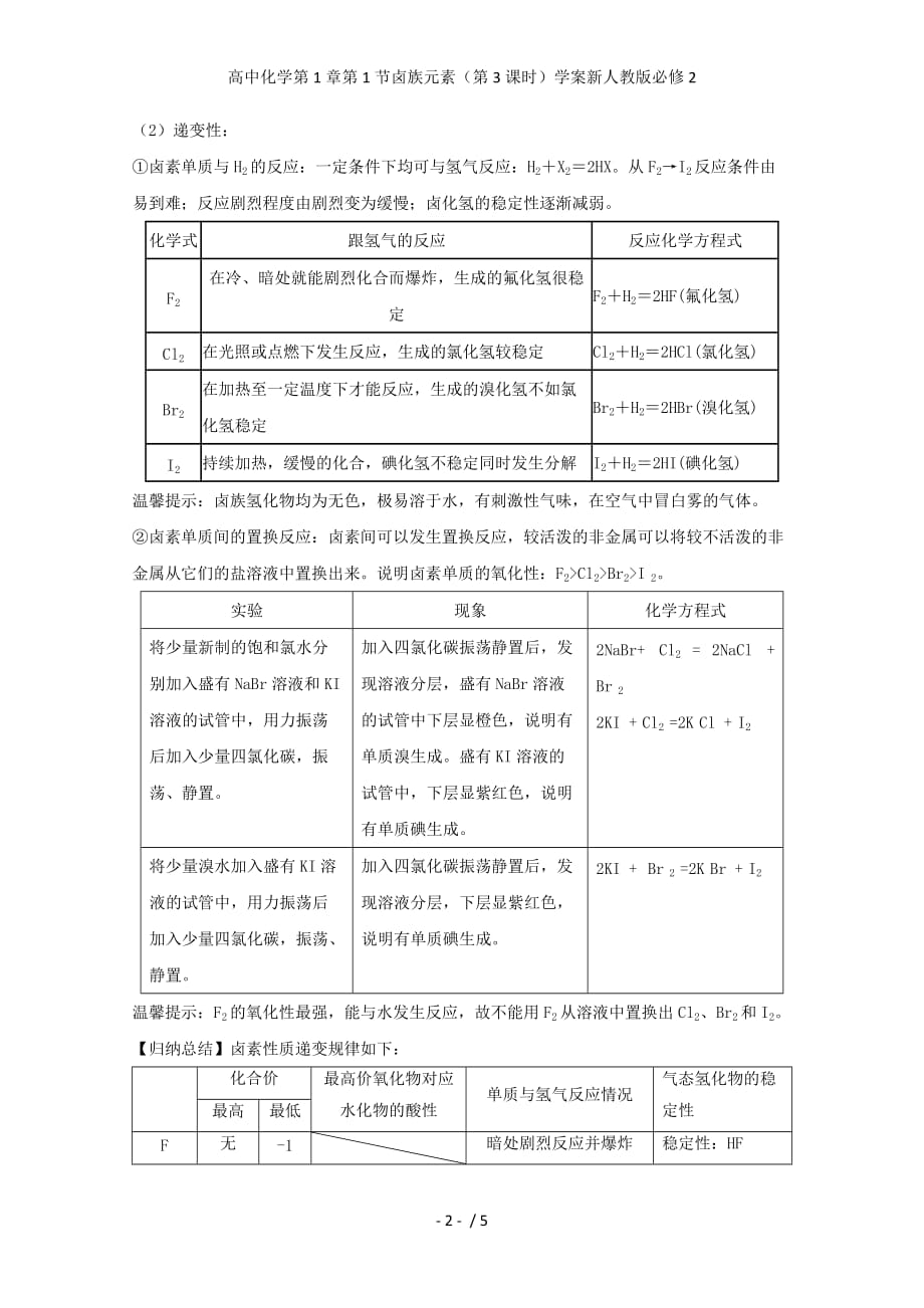 高中化学第1章第1节卤族元素（第3课时）学案新人教版必修2_第2页