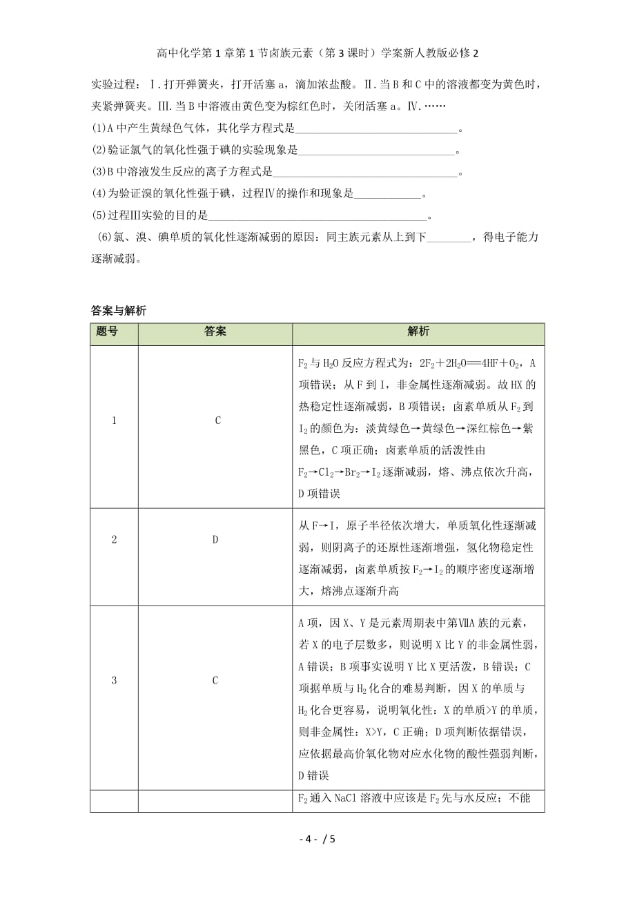 高中化学第1章第1节卤族元素（第3课时）学案新人教版必修2_第4页