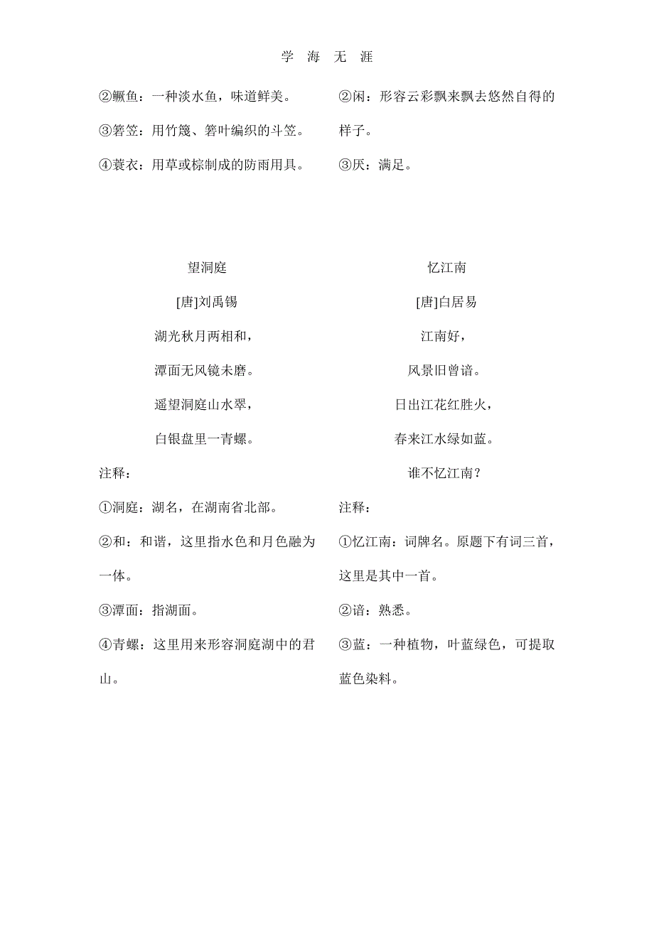 小升初语文考试资料(一至六年级整理)（6.29）.pdf_第4页