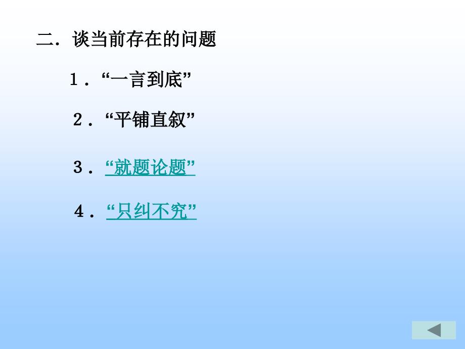 小谈如何上好习题课知识课件_第4页