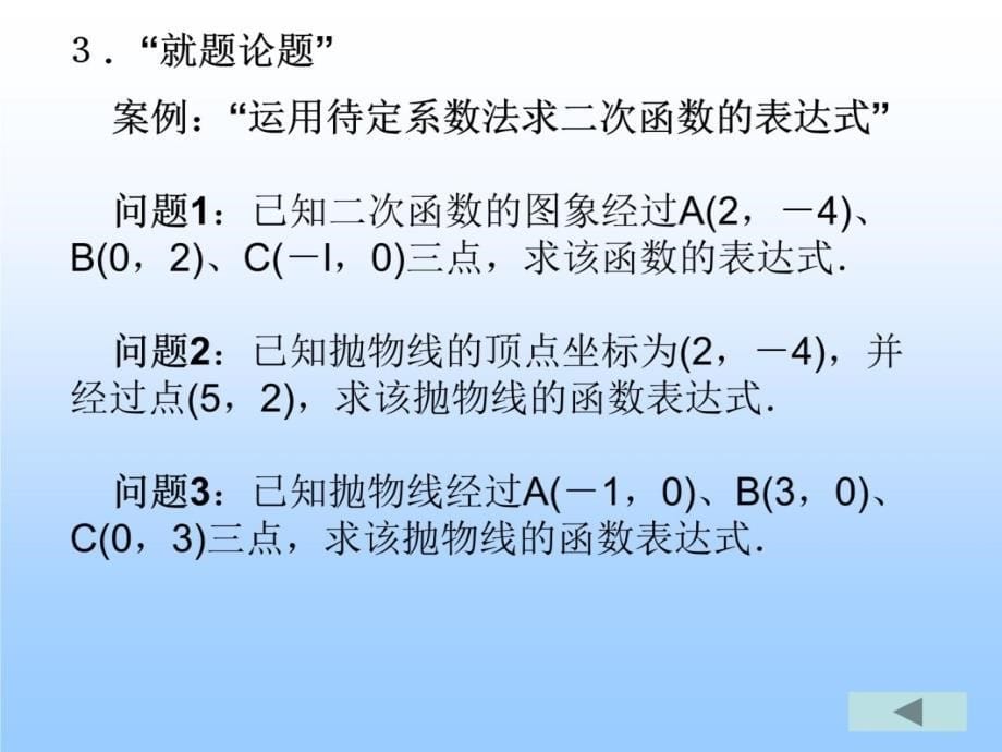 小谈如何上好习题课知识课件_第5页