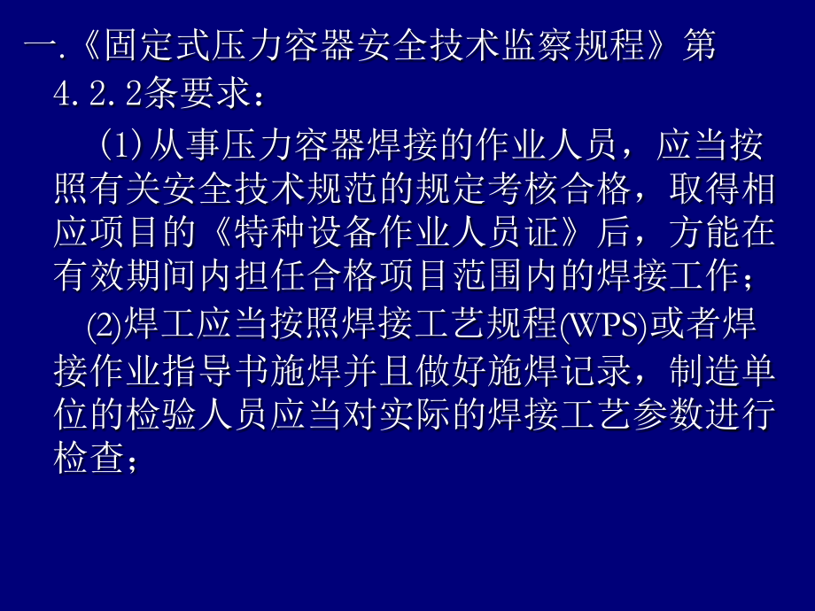 特种设备焊工考核细则培训讲稿教学文稿_第2页