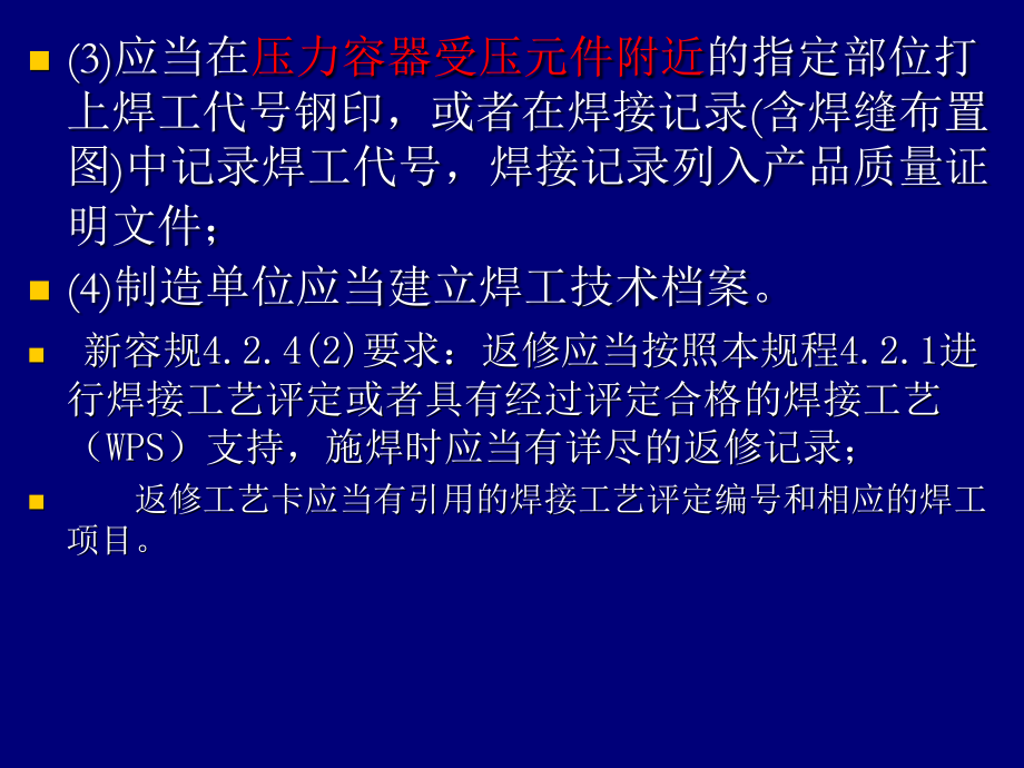 特种设备焊工考核细则培训讲稿教学文稿_第3页