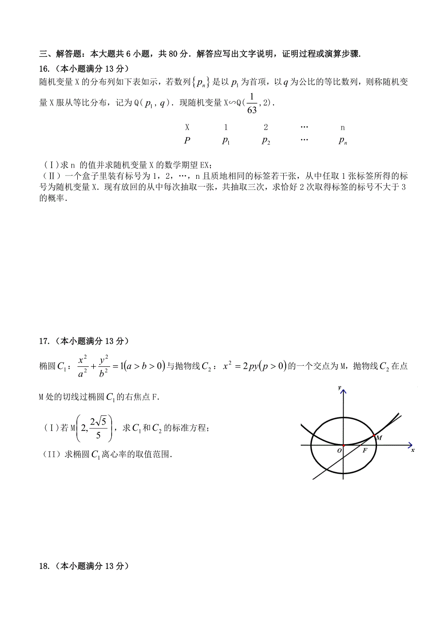 福建省宁德市2013届高三临考适应性检测理科数学卷8.doc_第3页