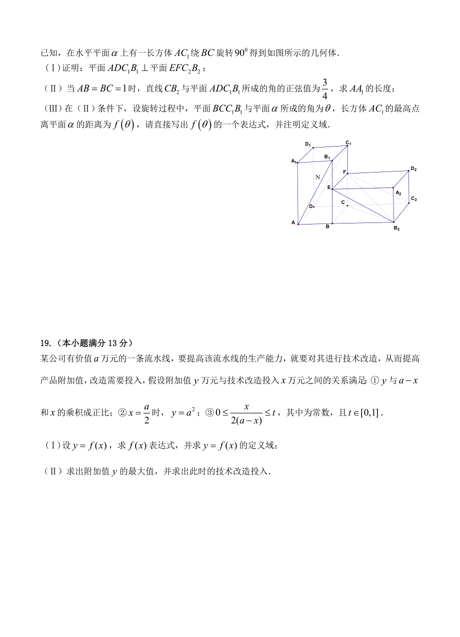 福建省宁德市2013届高三临考适应性检测理科数学卷8.doc_第4页