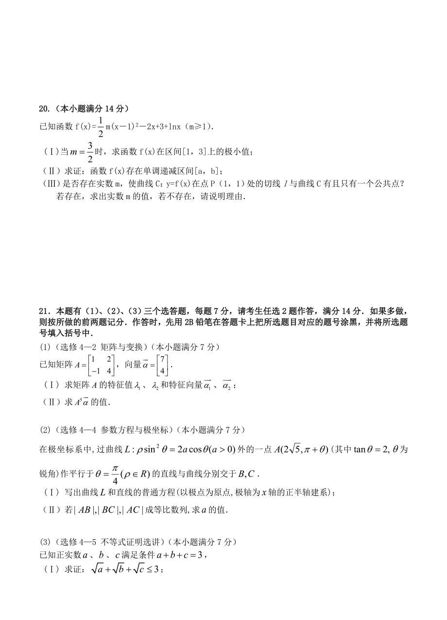 福建省宁德市2013届高三临考适应性检测理科数学卷8.doc_第5页