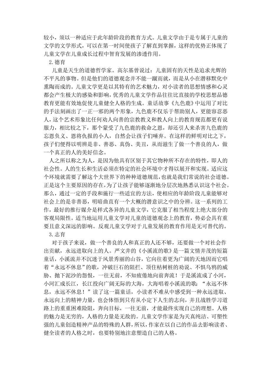 浅谈儿童文学与儿童的成长_第5页