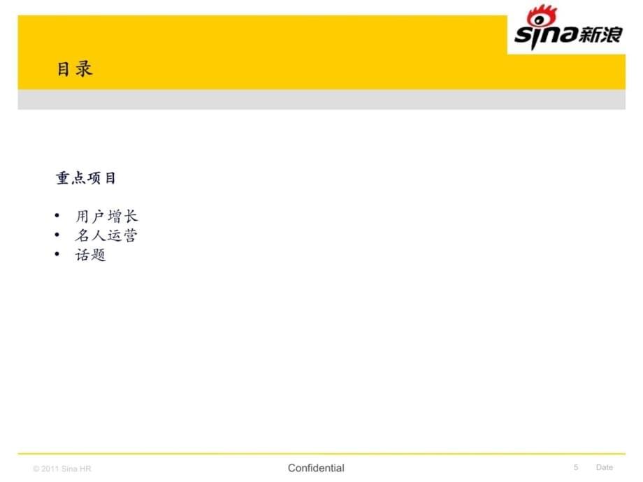 微博2014业务规划-产品运营1117刘新征修改知识课件_第5页