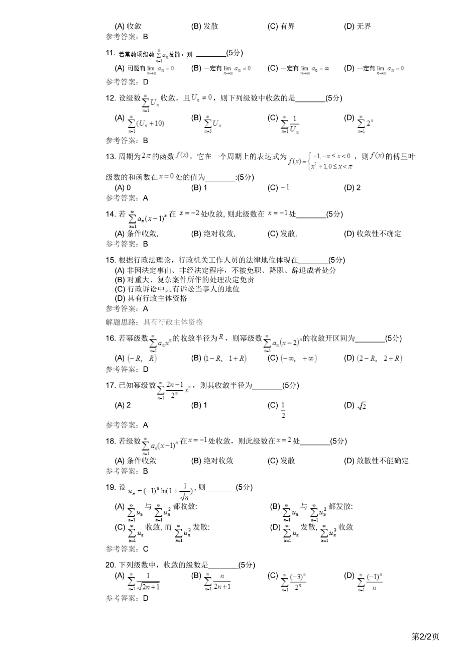 高等数学(2)(高起专)阶段性作业1.pdf_第2页