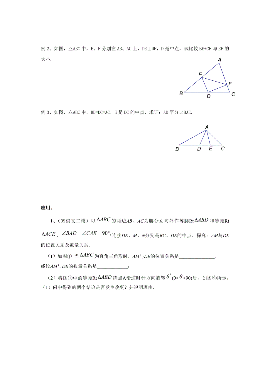 全等三角形题型).doc_第2页