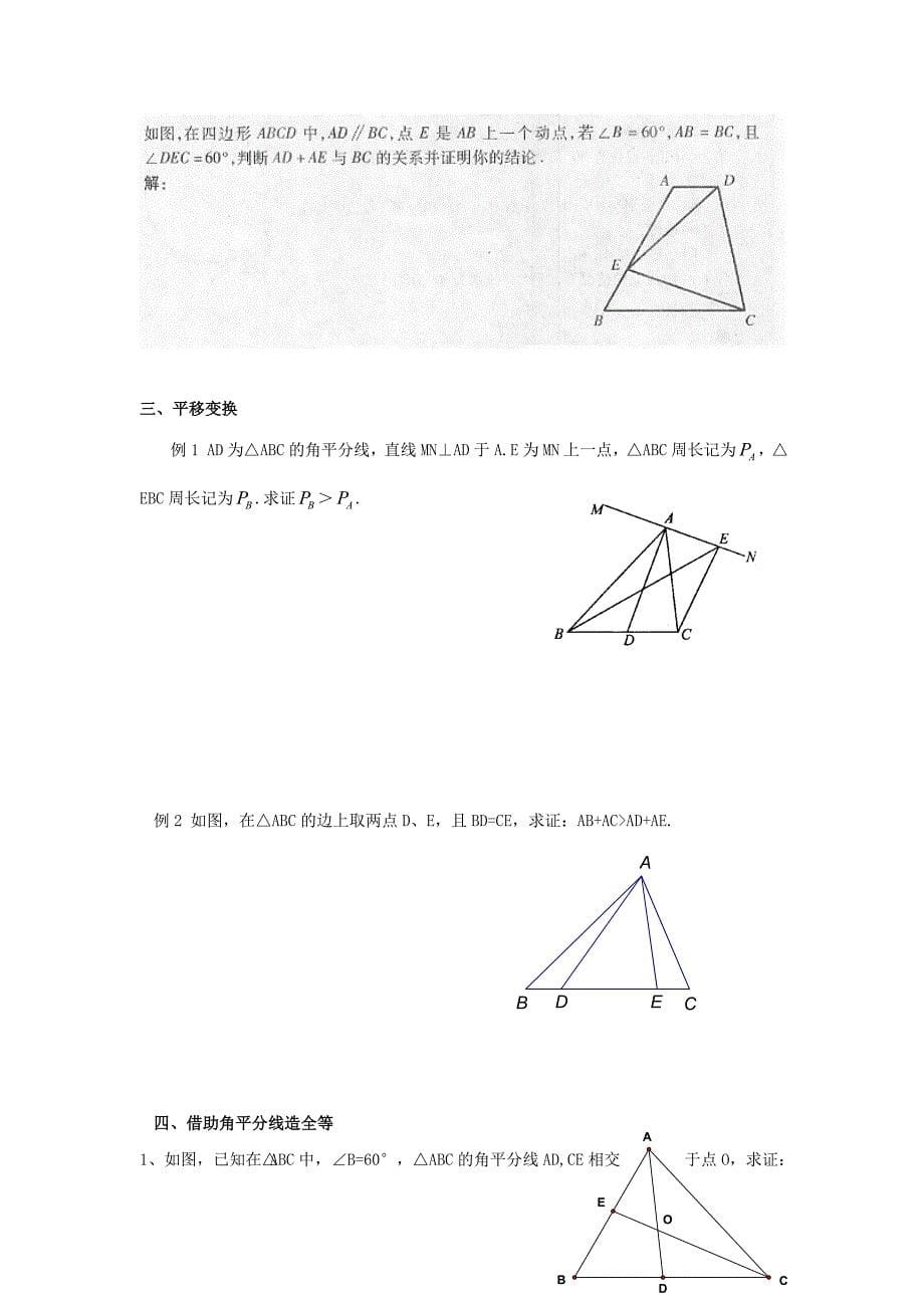 全等三角形题型).doc_第5页