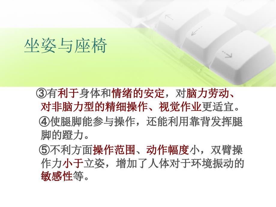 寝室座椅的调研报告――人机工程学_第3页