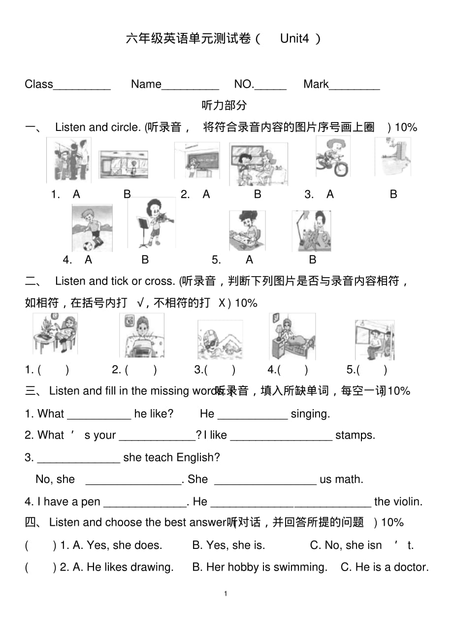 人教版英语六年级下册pep8Unit4Myholiday单元测试小学下册unit4_第1页