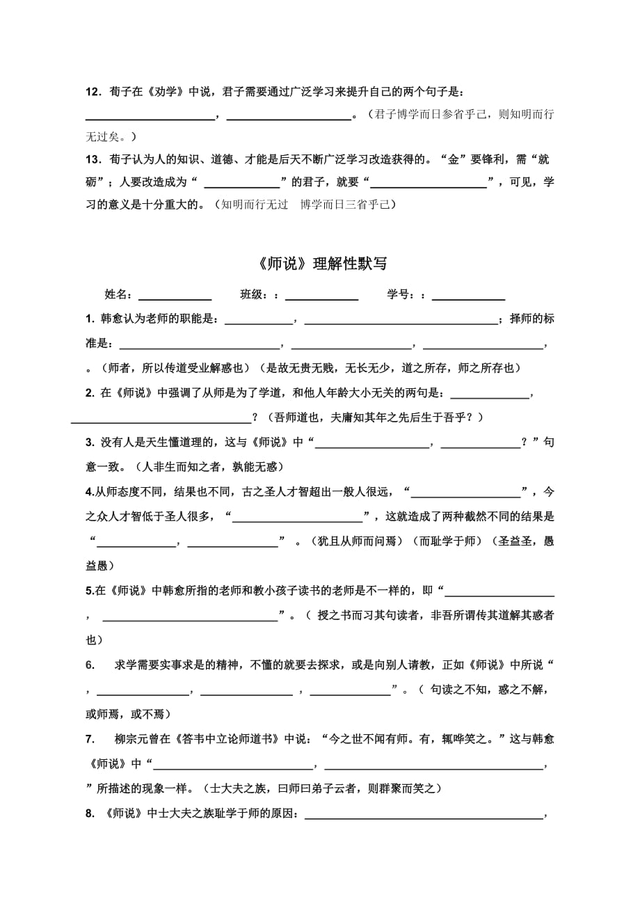 劝学、师说、赤壁赋、氓、蜀道难、含奴娇、永遇乐理解性默写(含答案).doc_第2页