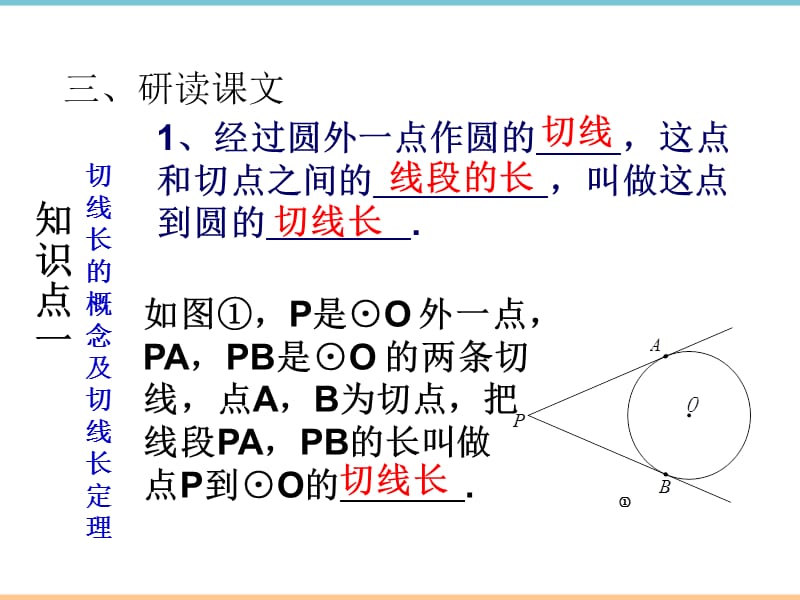 人教版数学九年级上册第二十四章《直线与圆的位置关系（3）》参考课件_第5页