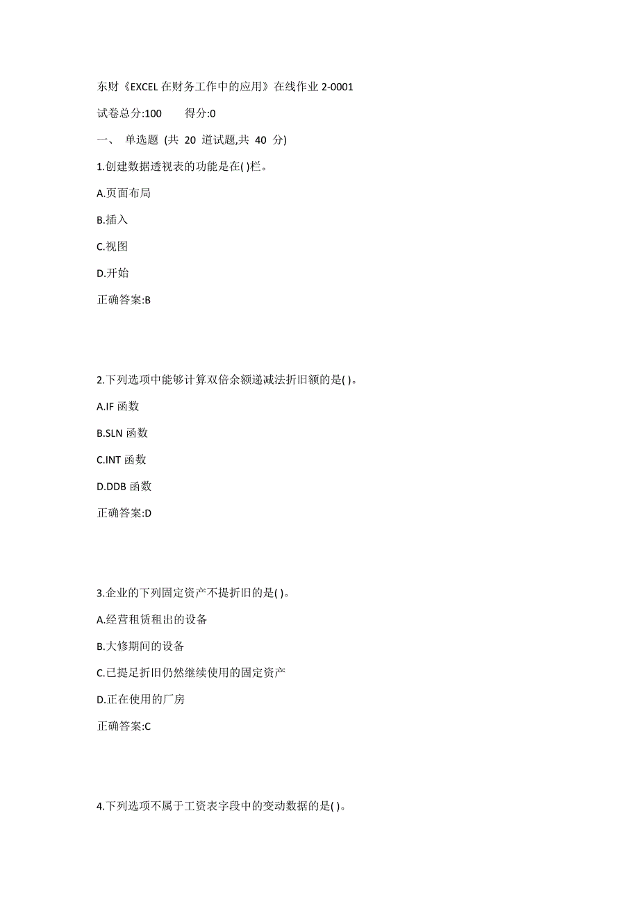 东财《EXCEL在财务工作中的应用》在线作业21答案_第1页