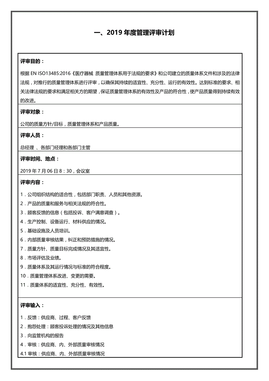 （2020年整理）医疗器械度管理评审报告全套资料.doc_第3页