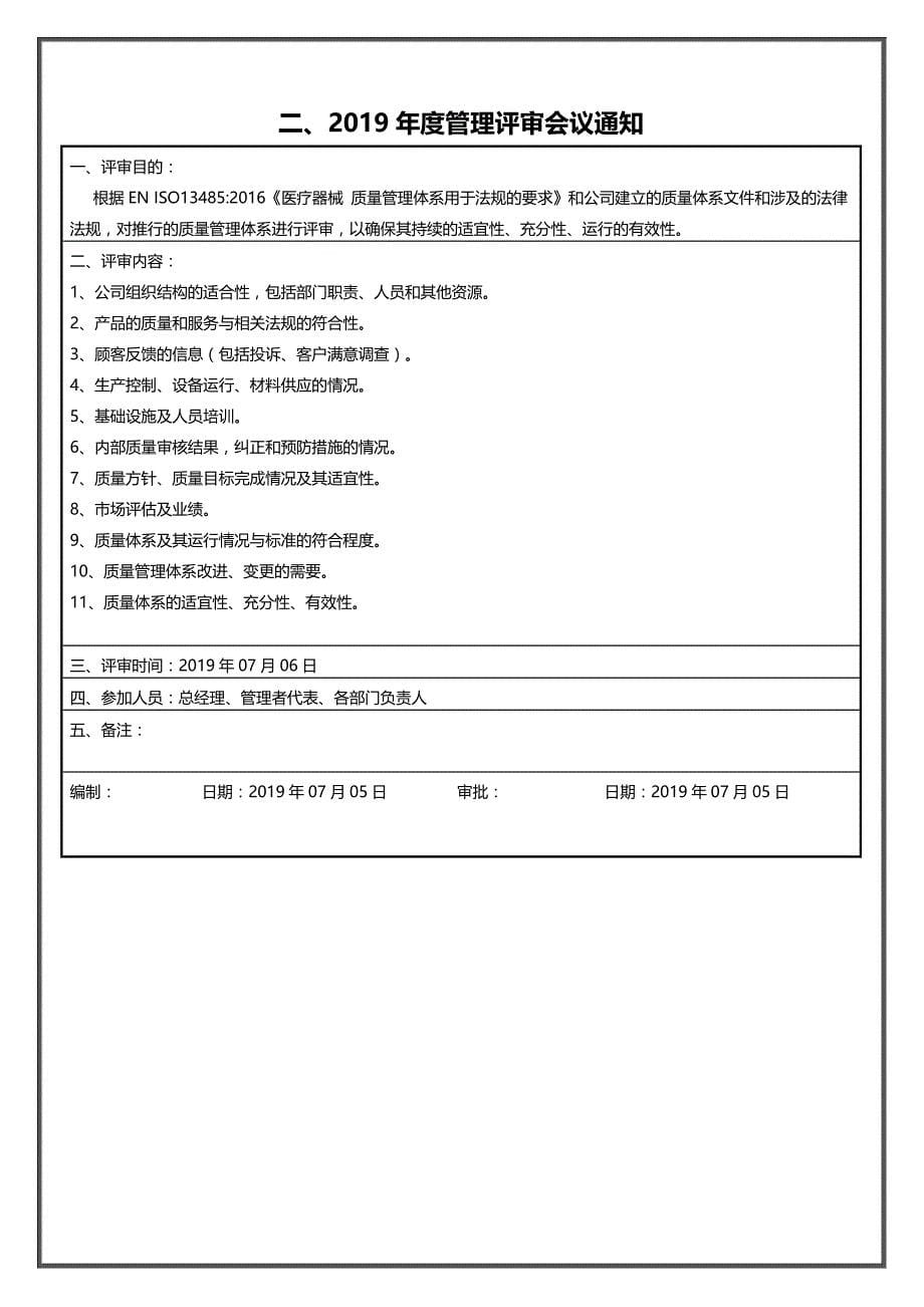 （2020年整理）医疗器械度管理评审报告全套资料.doc_第5页