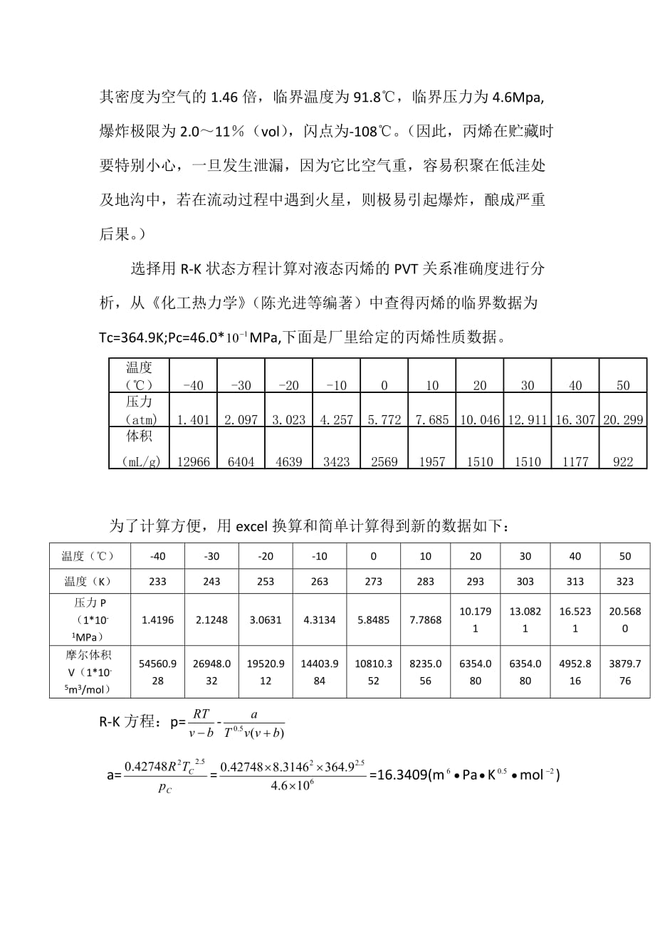 中国石油大学-《化工热力学》在线考试.doc_第2页