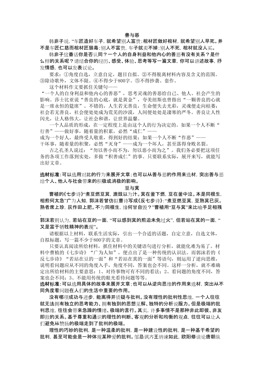 最新哲理思辨类材料作文9题 (1).doc_第1页