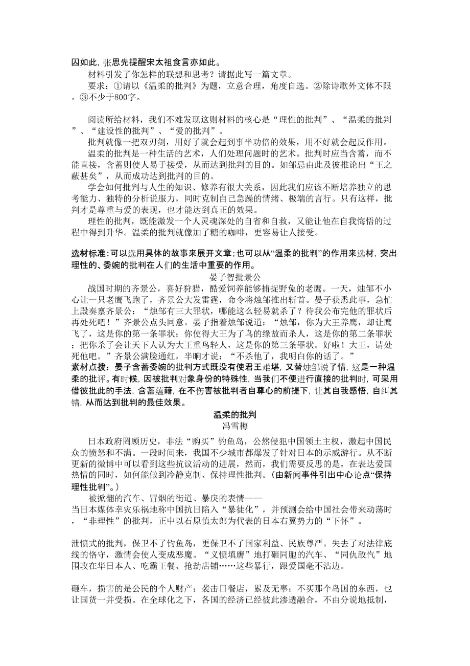 最新哲理思辨类材料作文9题 (1).doc_第2页