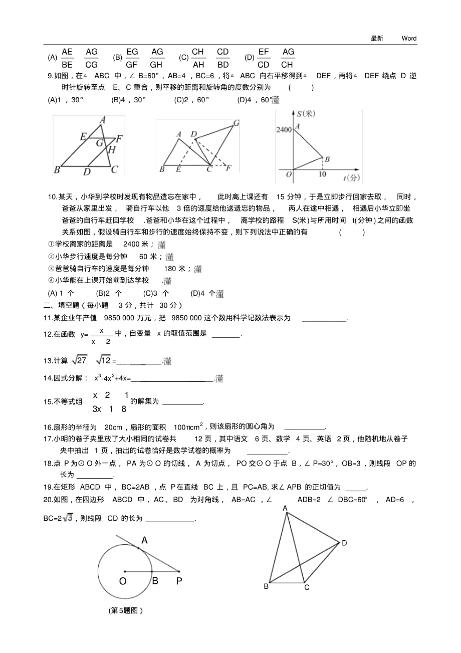 2020年黑龙江省初中升学考试模拟数学试卷(最新版)_第2页