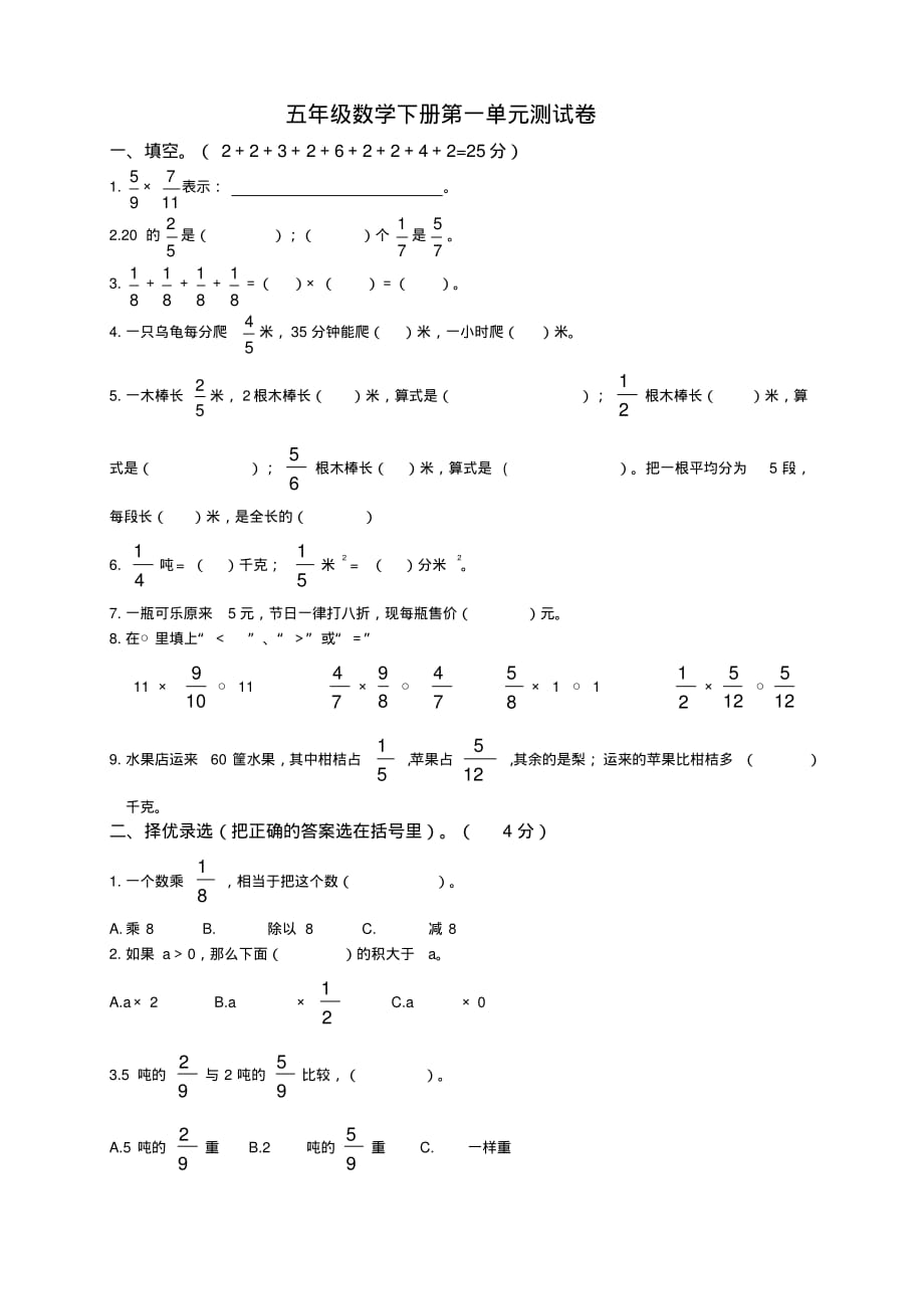 新北师大版五年级下册数学第3单元《分数乘法》试卷(1)（最新汇编）_第1页