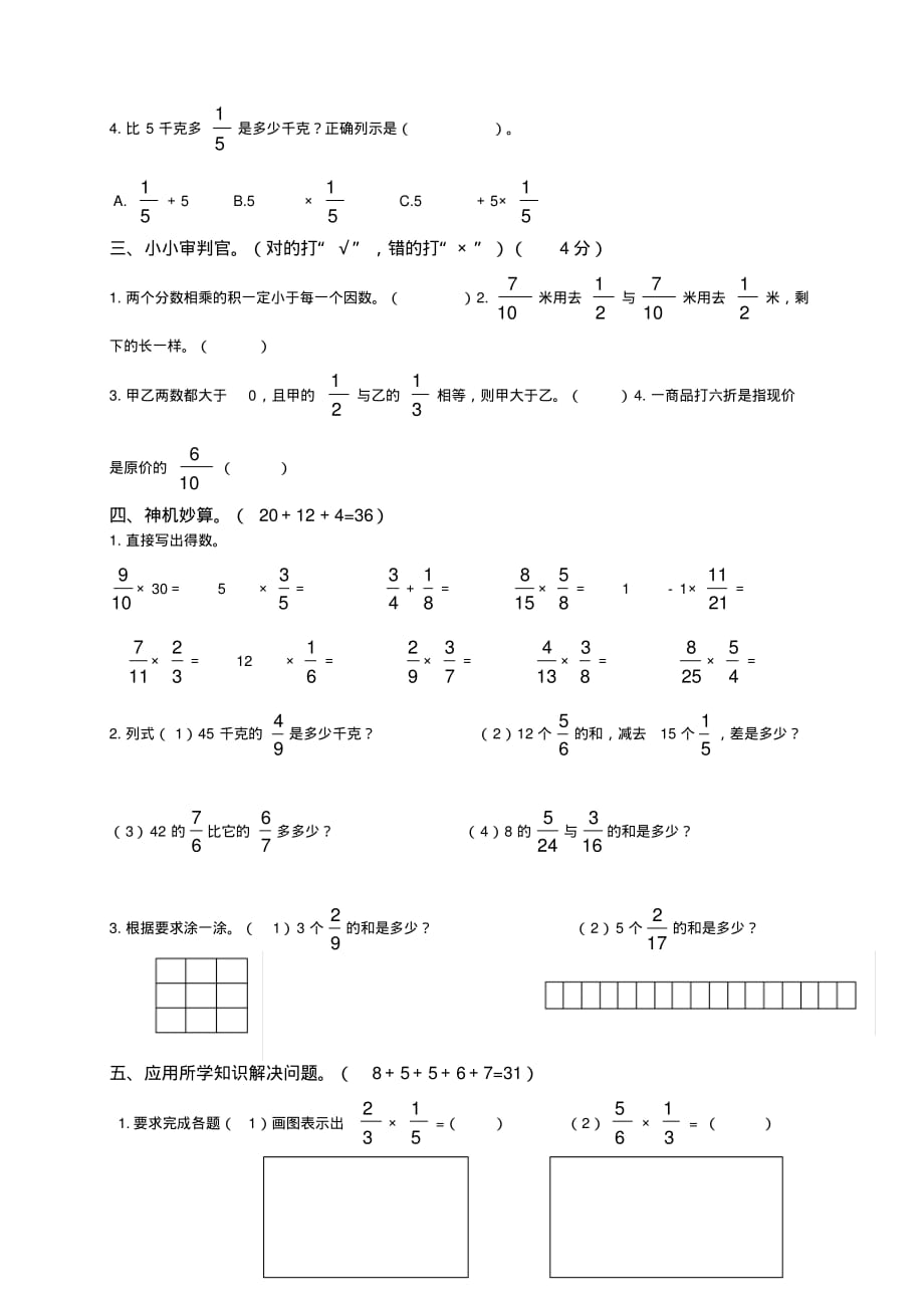 新北师大版五年级下册数学第3单元《分数乘法》试卷(1)（最新汇编）_第2页