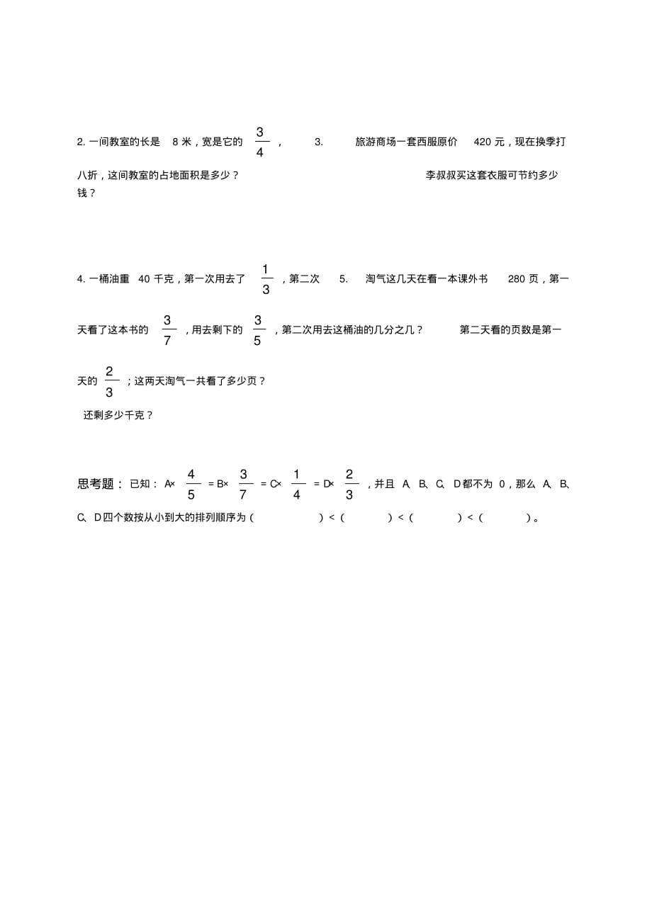 新北师大版五年级下册数学第3单元《分数乘法》试卷(1)（最新汇编）_第3页