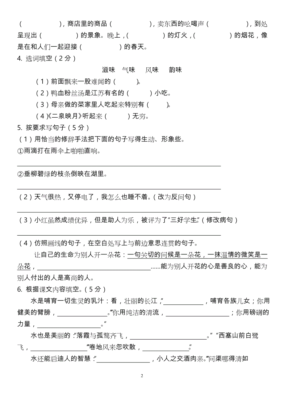 （2020年整理）昭通市小学六年级语文学业水平监测试卷和参考题答案.doc_第2页