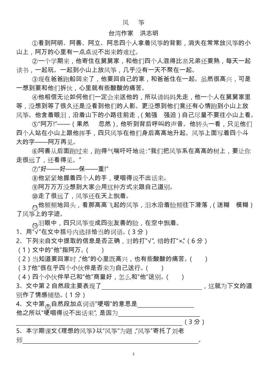 （2020年整理）昭通市小学六年级语文学业水平监测试卷和参考题答案.doc_第5页