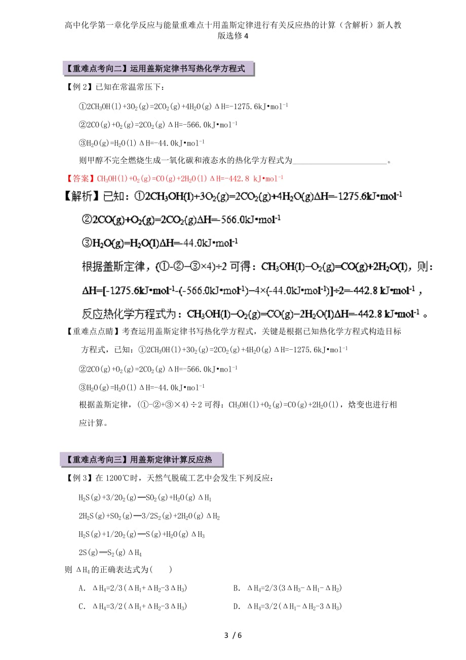 高中化学第一章化学反应与能量重难点十用盖斯定律进行有关反应热的计算（含解析）新人教版选修4_第3页