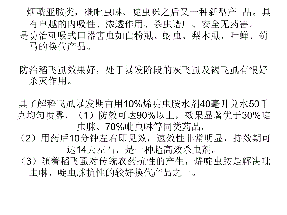 新品介绍知识分享_第3页