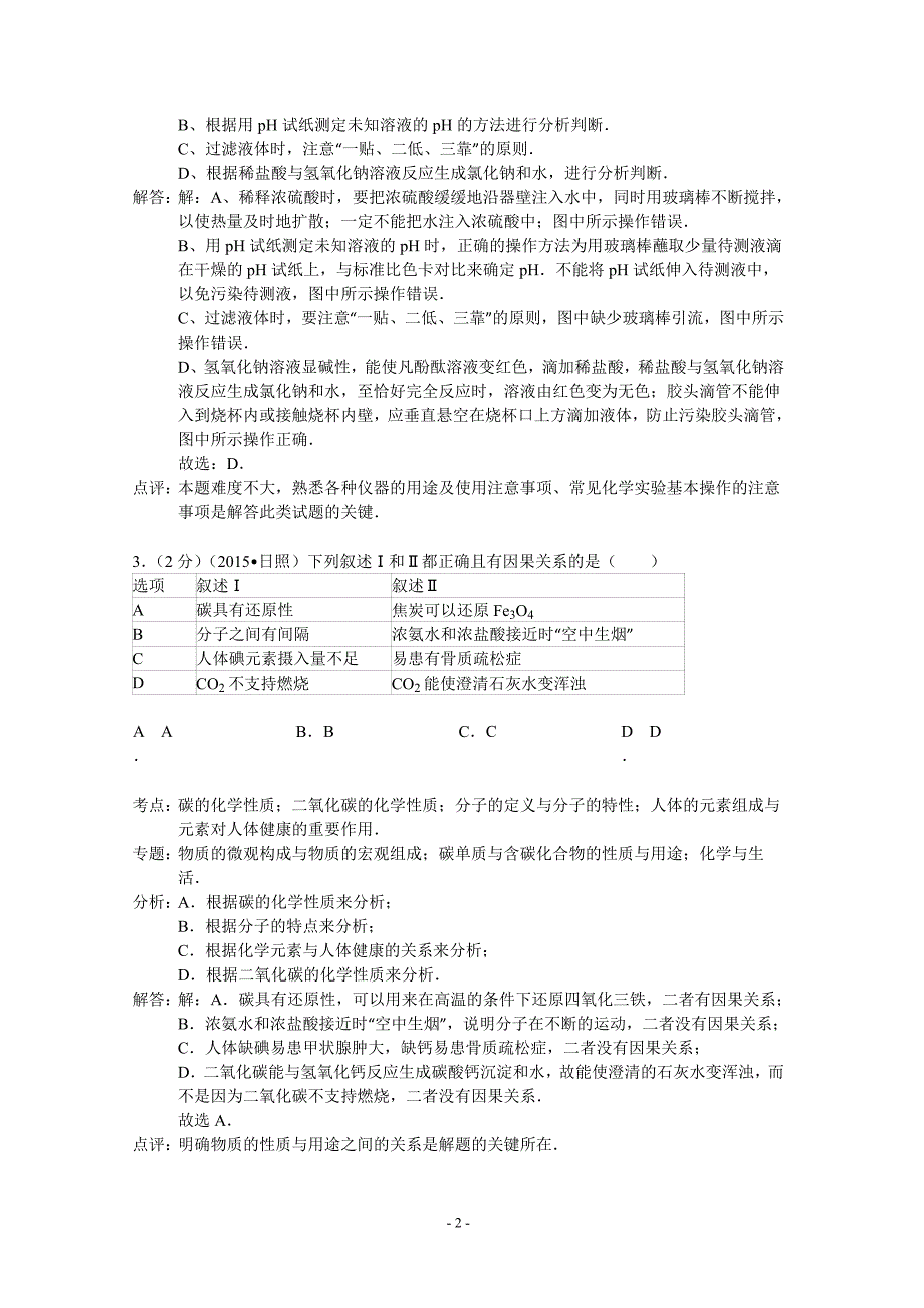 （2020年整理）日照市中考化学试题及答案解析.doc_第2页